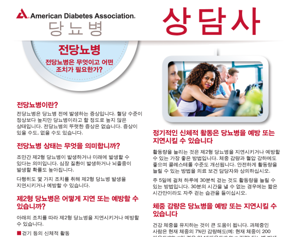 Prediabetes Korean