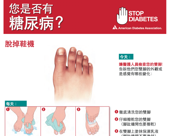 Taking care of your feet chinese