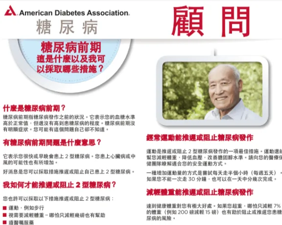 15_advisor_prediabetes_TCHI-Chinese