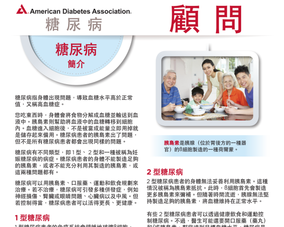 Diabetes an introduction in Chinese