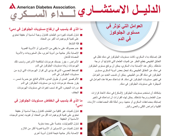 Factors affecting blood glucose in Arabic