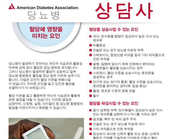 Factors affecting blood glucose in Korean