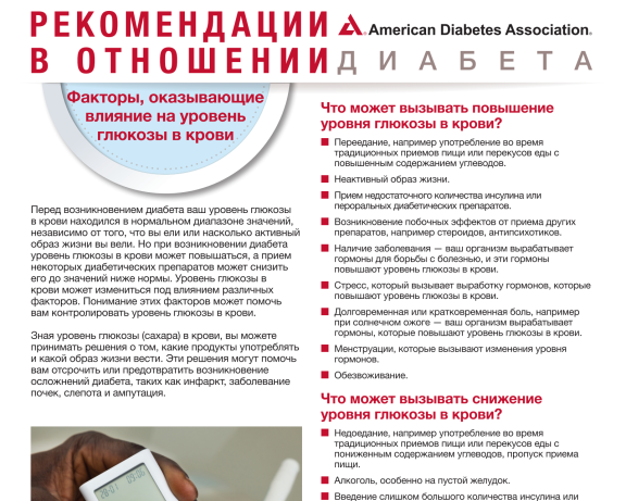 Factors affecting blood glucose in Russian