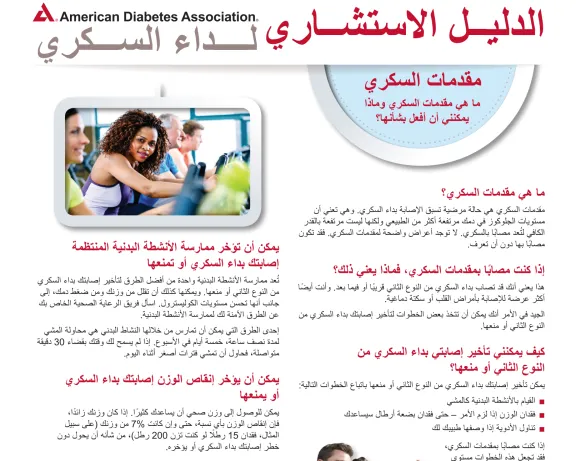 Prediabetes What Is It and What Can I Do? in Arabic